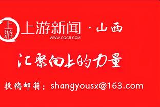 陈国豪：每场比赛对我都是挑战 赵睿缺阵我们面临防守压力也不小